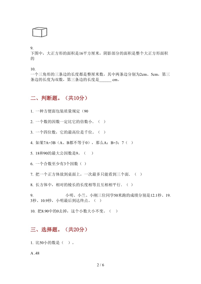 北师大版数学水平复习测试五年级上学期第二次月考.doc_第2页