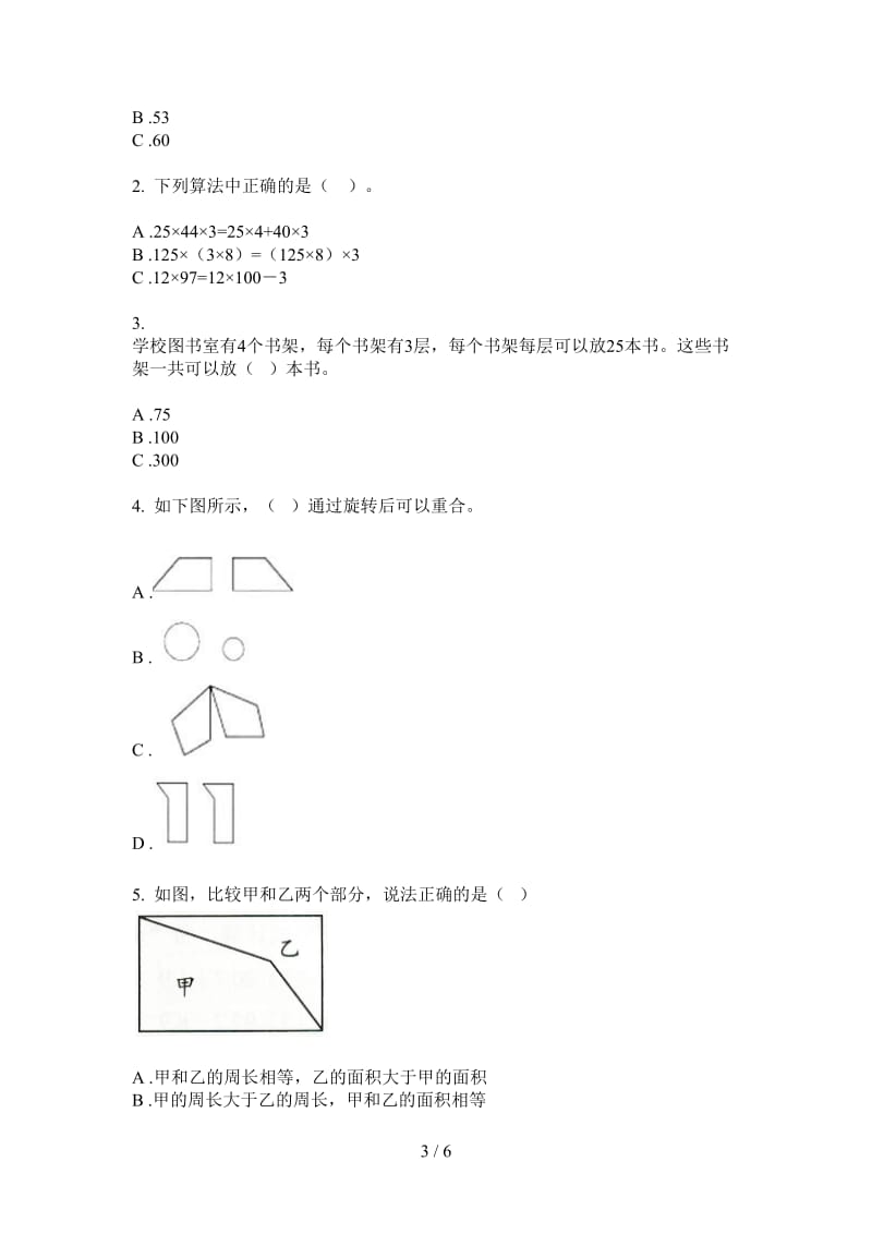 北师大版数学水平复习测试五年级上学期第二次月考.doc_第3页