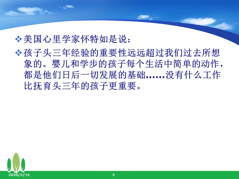 婴幼儿身心发育特点.ppt_第3页