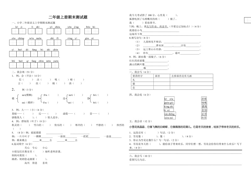 小学二年级语文上学期期末测试题.doc_第1页