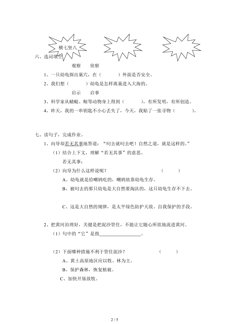 人教版四年级语文下册第三单元测试卷及答案.doc_第2页