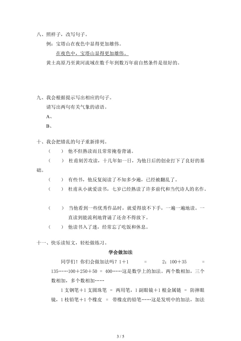 人教版四年级语文下册第三单元测试卷及答案.doc_第3页