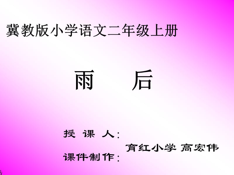 小学二年级冀教版小学语文二年级上册.ppt_第1页