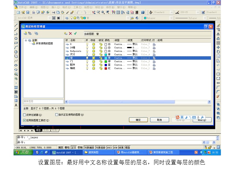 用AutoCAD画建筑平面图步骤实例.ppt_第3页