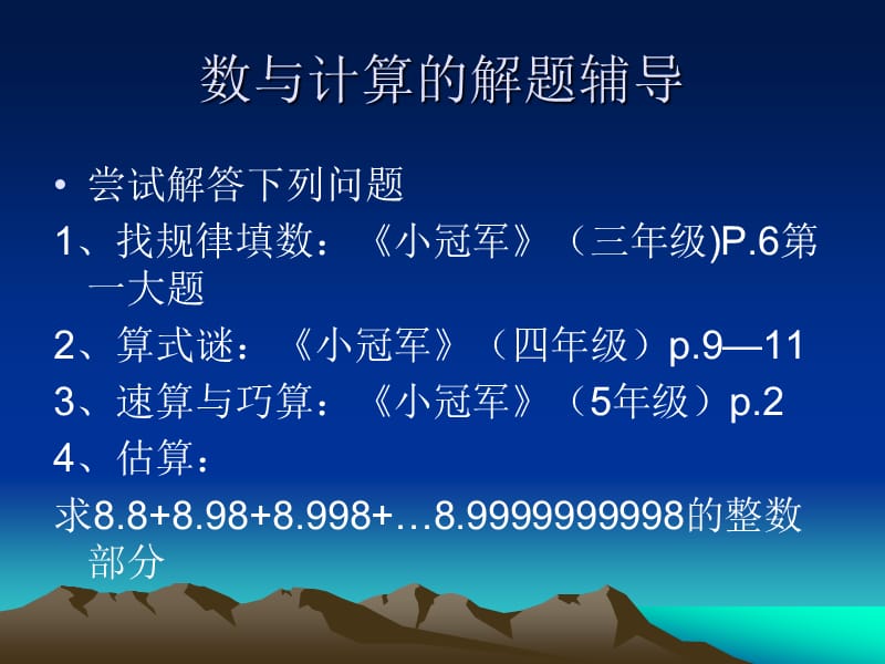 小学数学竞赛(课外数学)辅导.ppt_第3页