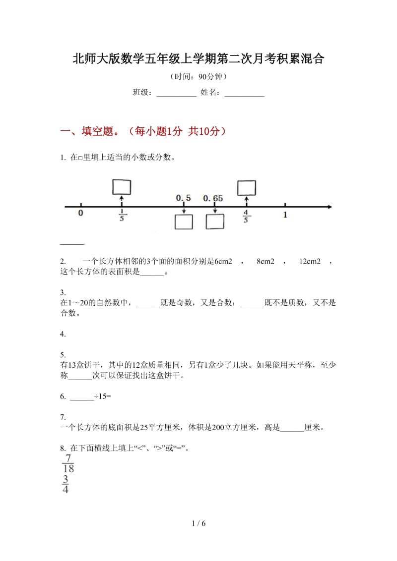 北师大版数学五年级上学期第二次月考积累混合.doc_第1页