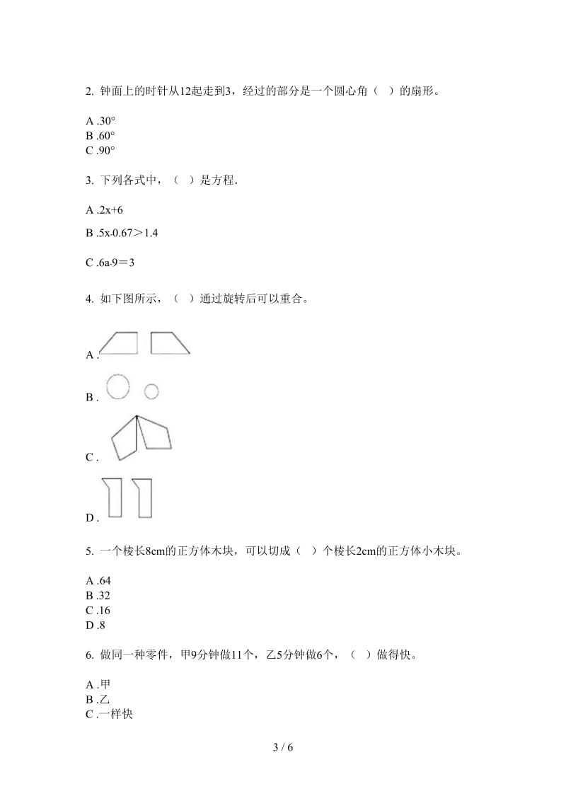 北师大版数学五年级上学期第二次月考积累混合.doc_第3页