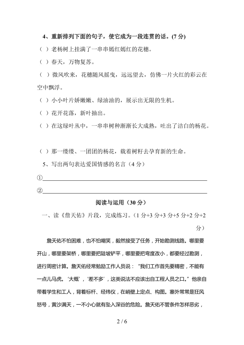 六年级上册语文第二单元测试卷.doc_第2页