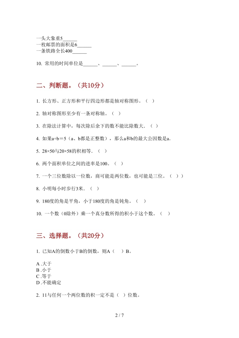 北师大版数学三年级全真摸底上学期第二次月考.doc_第2页