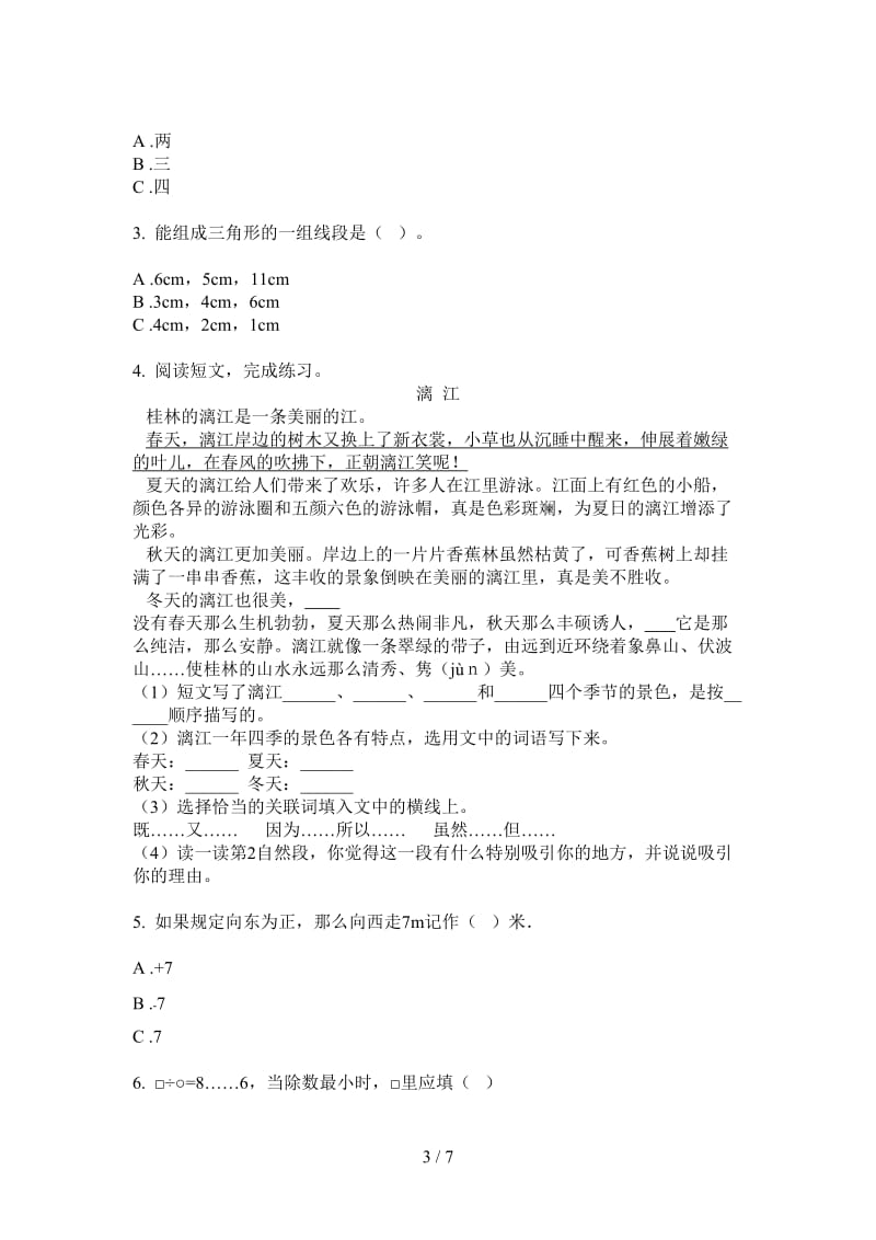 北师大版数学三年级全真摸底上学期第二次月考.doc_第3页