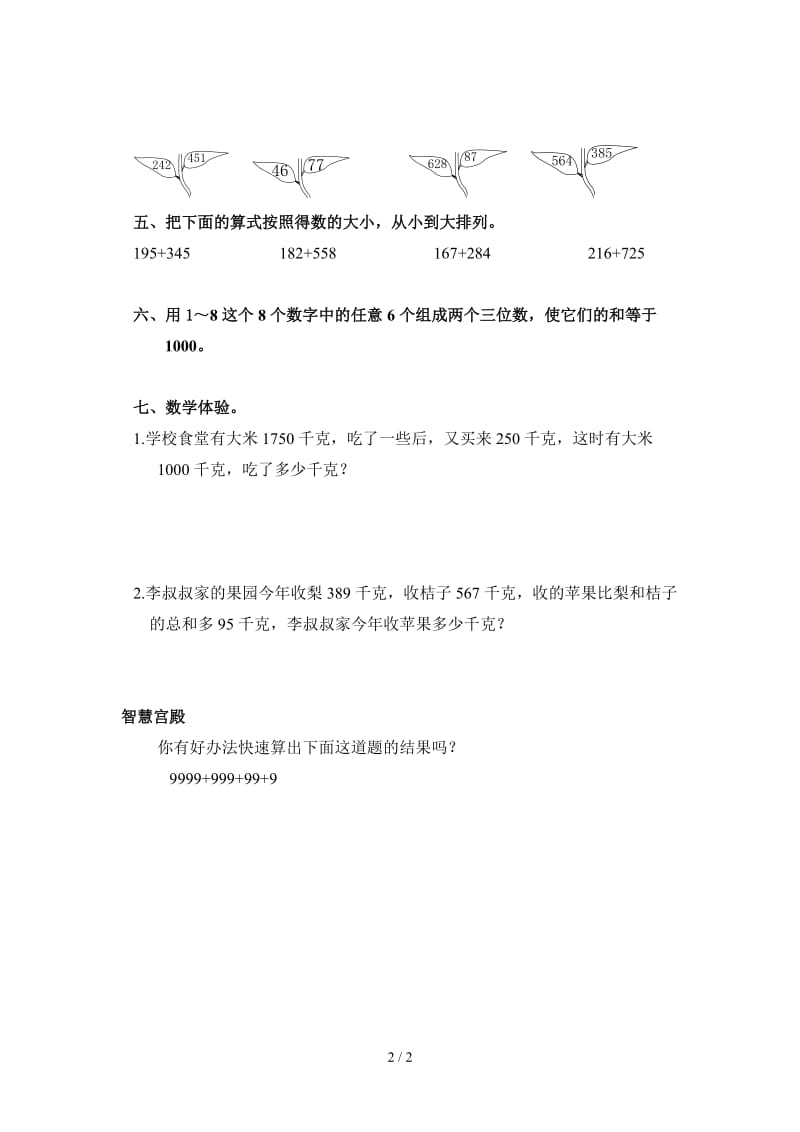 三年级上册第二单元三位数加三位数的进位加法练习题.doc_第2页