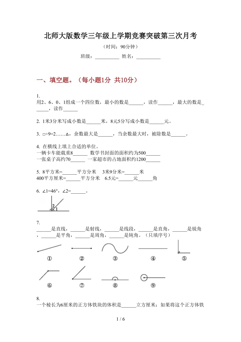 北师大版数学三年级上学期竞赛突破第三次月考.doc_第1页