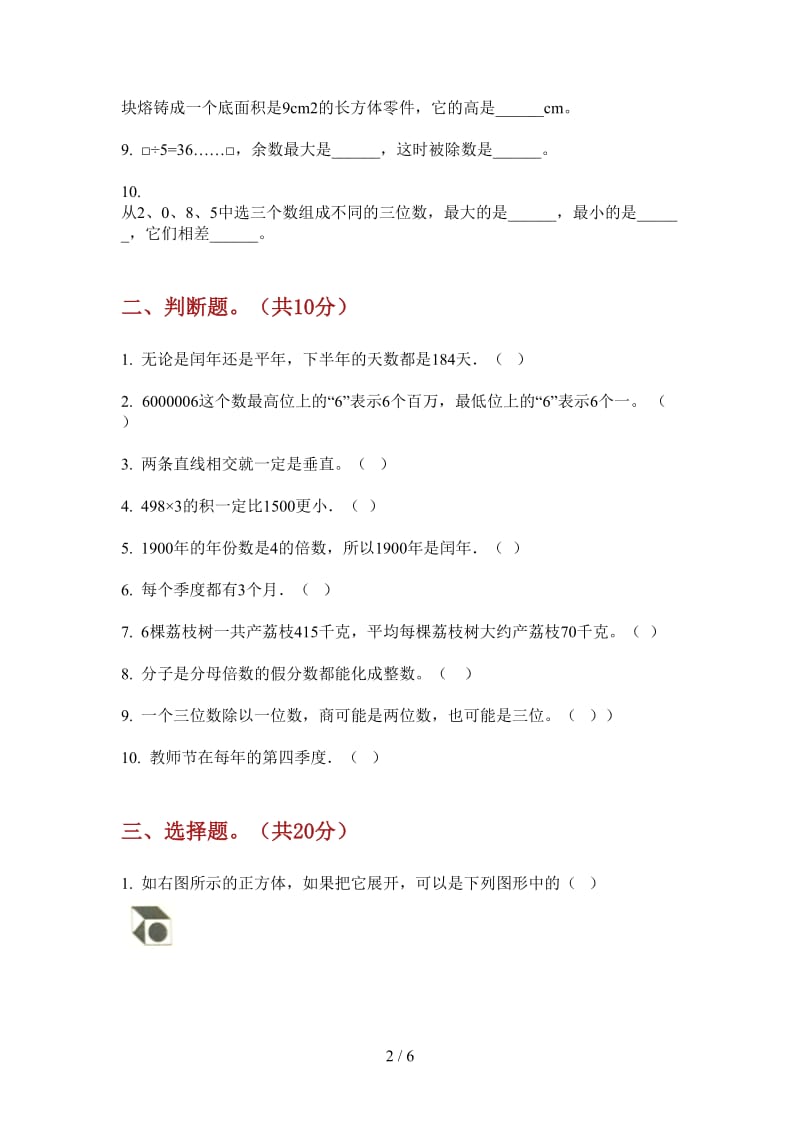 北师大版数学三年级上学期竞赛突破第三次月考.doc_第2页