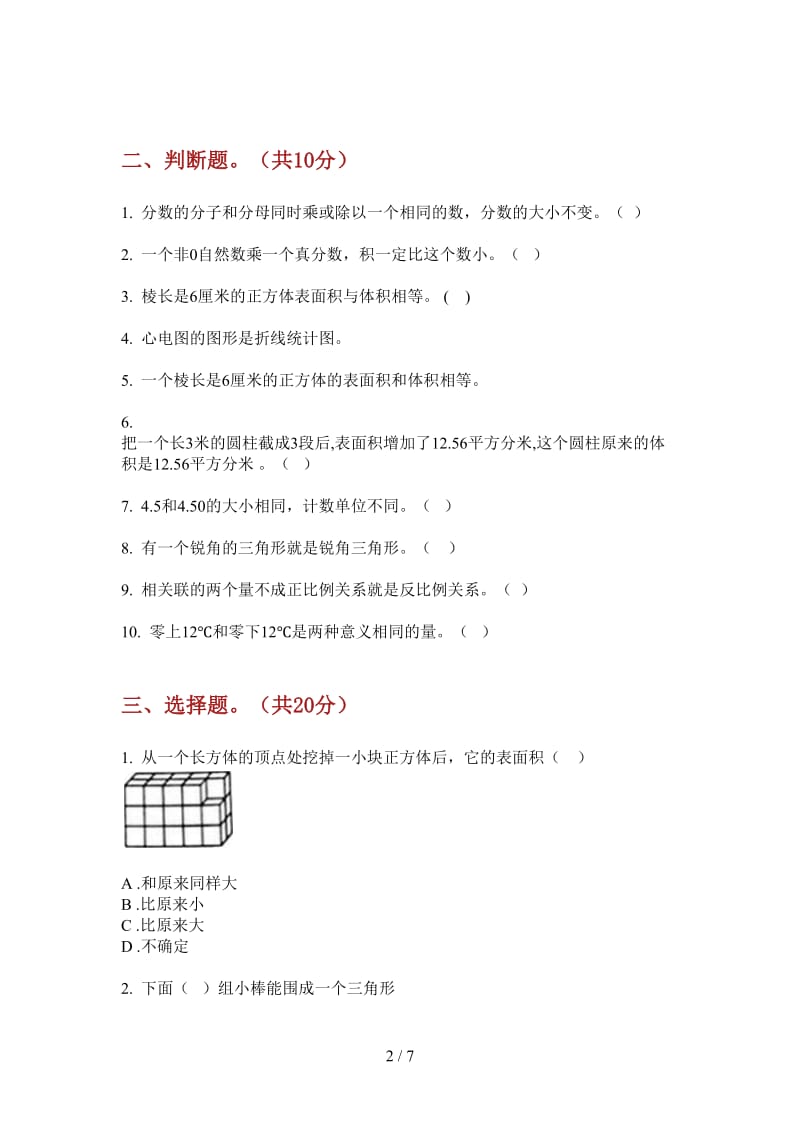 北师大版数学六年级上学期第一次月考专题练习题.doc_第2页