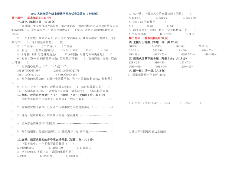 四年级上册数学期末试卷及答案 (2)新部编版.doc_第1页