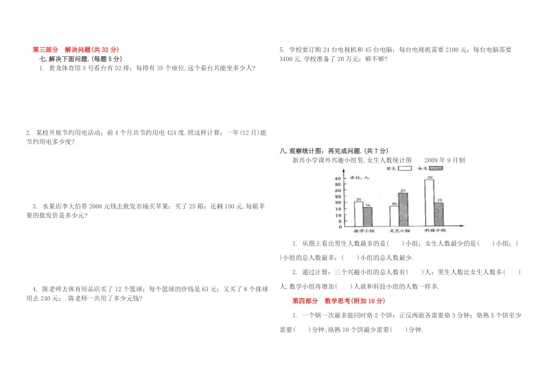 四年级上册数学期末试卷及答案 (2)新部编版.doc_第2页