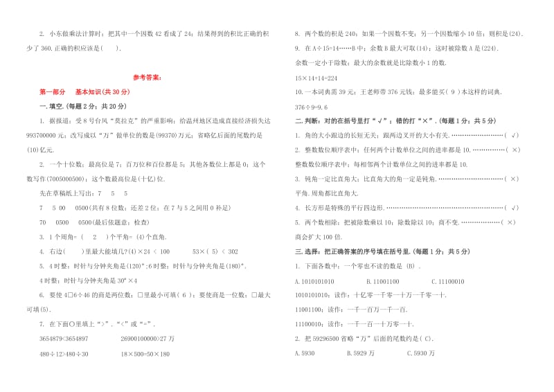 四年级上册数学期末试卷及答案 (2)新部编版.doc_第3页