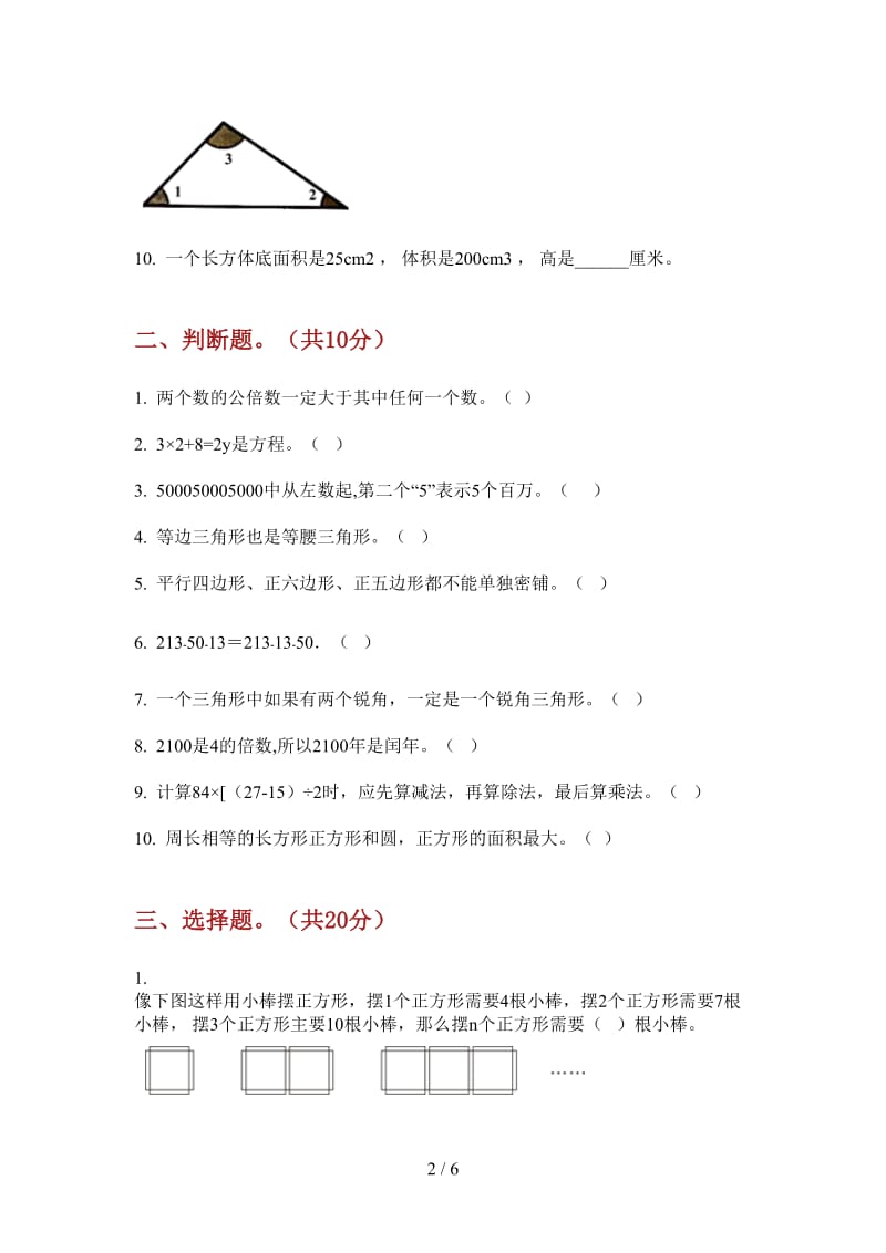 北师大版数学四年级上学期第三次月考练习题混合.doc_第2页