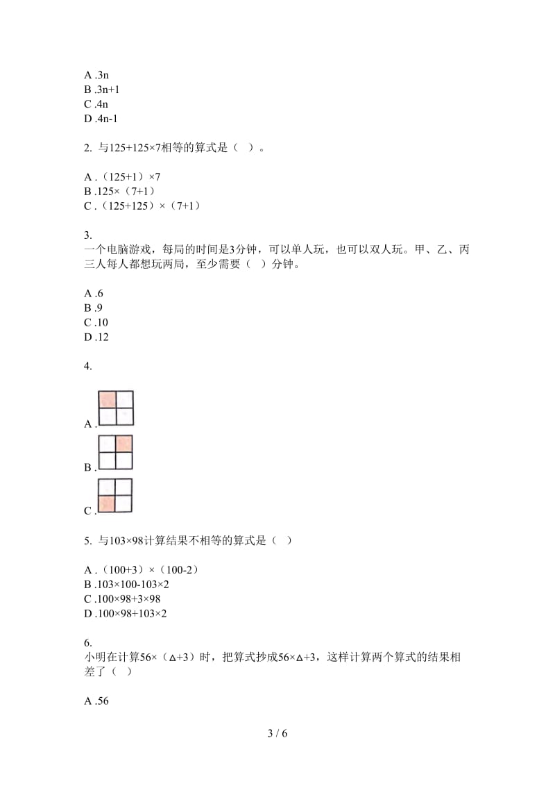 北师大版数学四年级上学期第三次月考练习题混合.doc_第3页