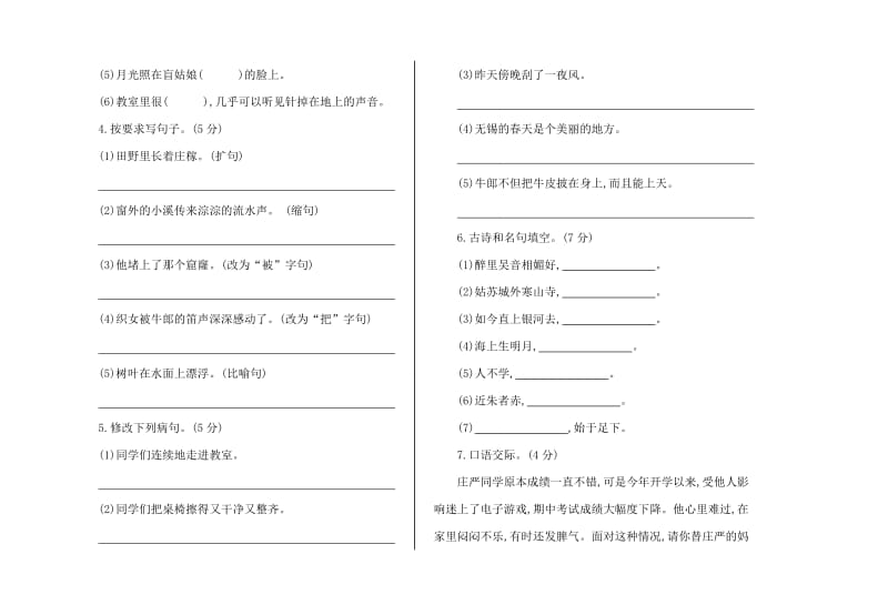 湘教版四年级语文上册期末测试卷及答案.doc_第2页