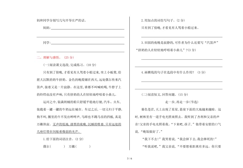 湘教版四年级语文上册期末测试卷及答案.doc_第3页