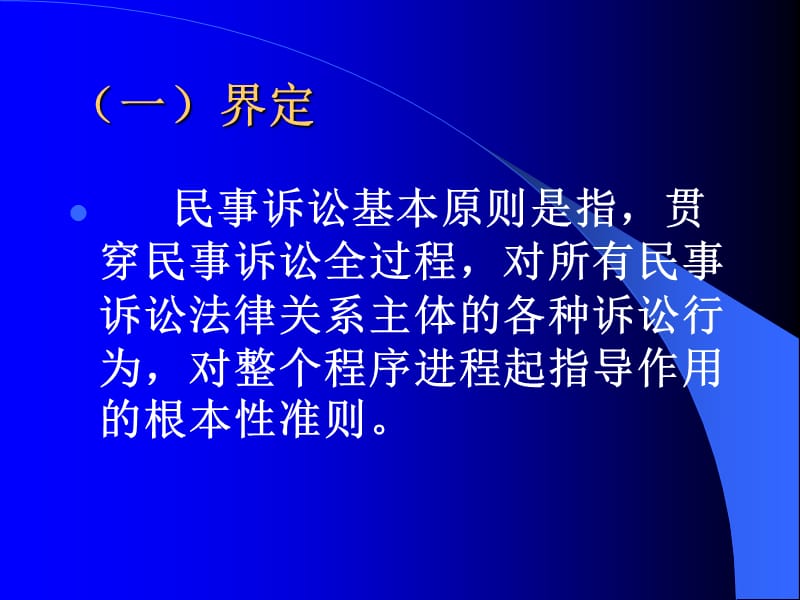 民事诉讼法的基本原则2q.ppt_第3页