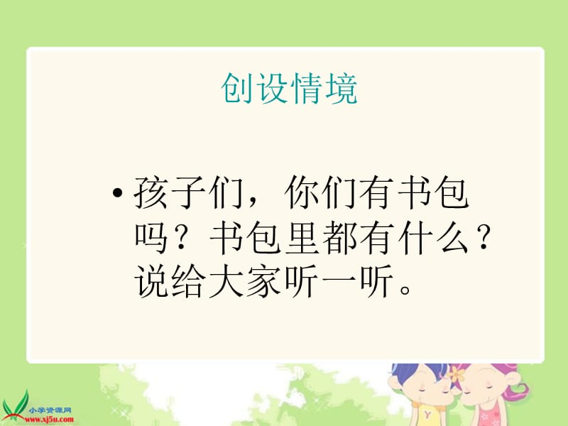 湘教版一年级语文下册《识字1》PPT课件.ppt_第3页