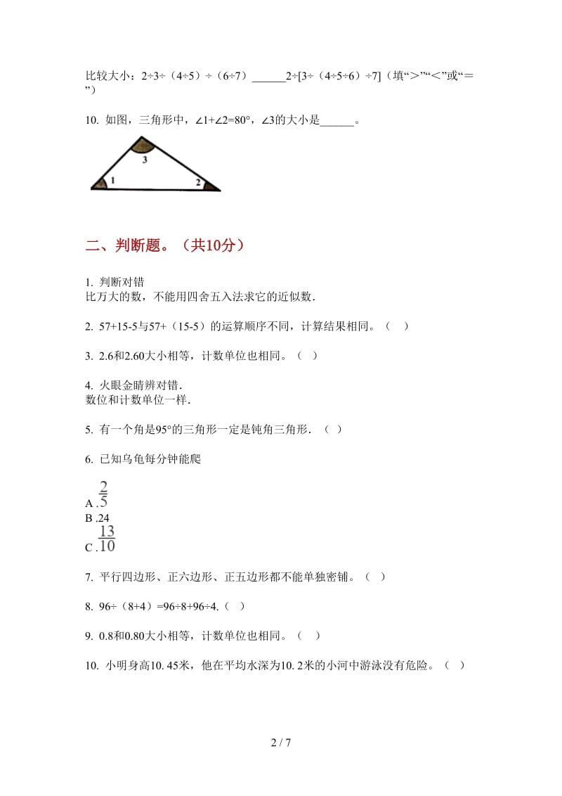 北师大版数学四年级上学期混合考点第四次月考.doc_第2页