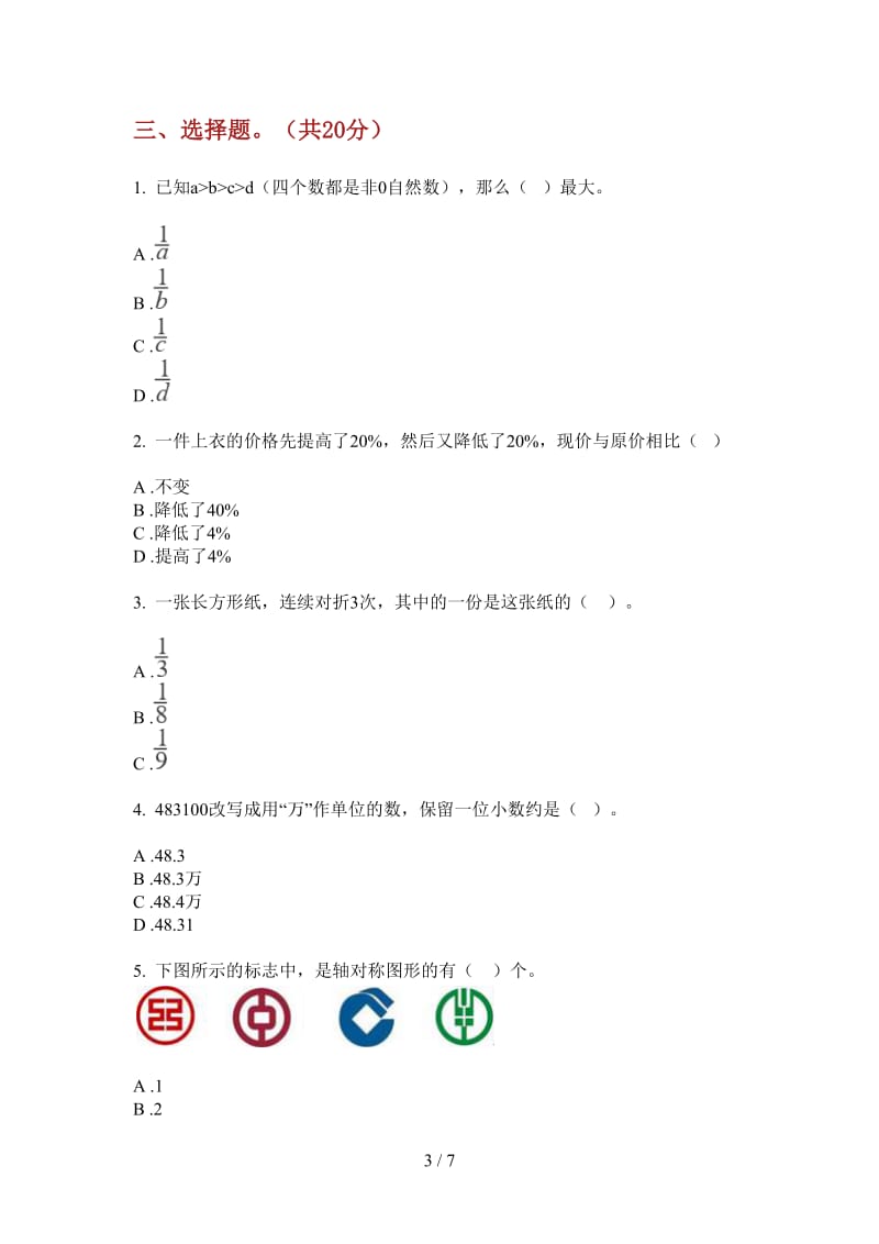 北师大版数学四年级上学期混合考点第四次月考.doc_第3页