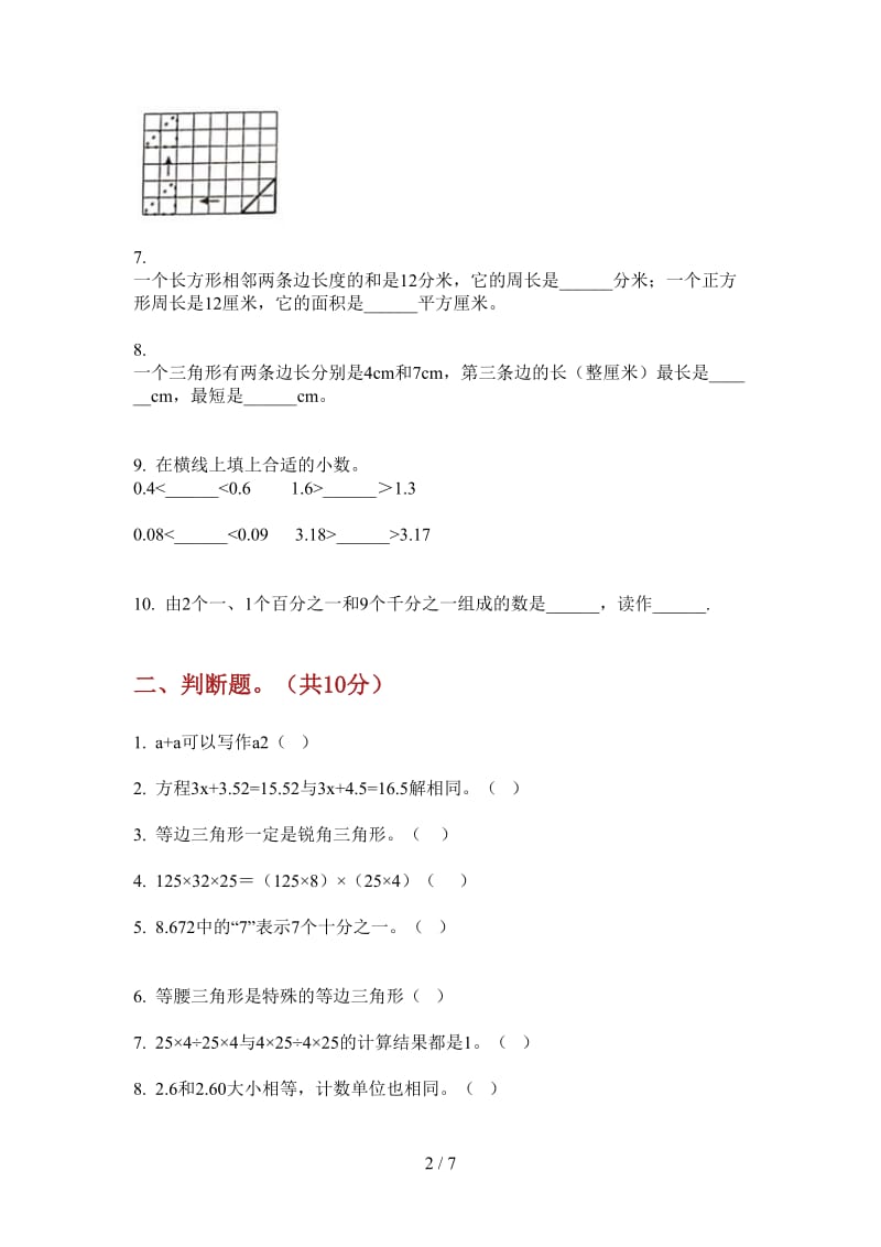 北师大版数学四年级上学期第三次月考积累综合.doc_第2页