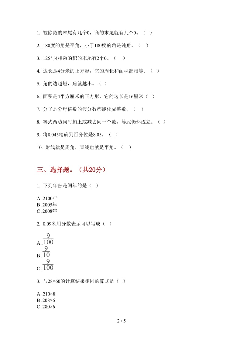 北师大版数学三年级上学期水平复习测试第一次月考.doc_第2页