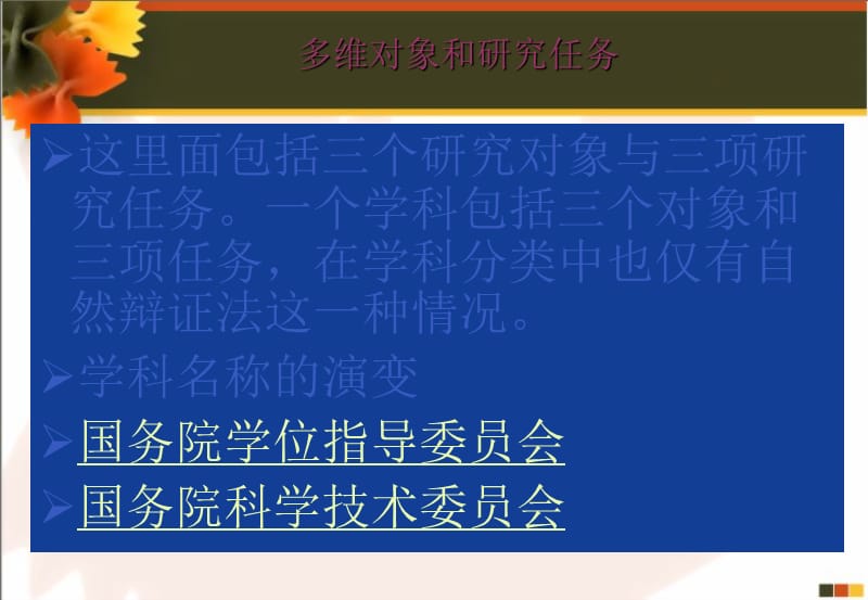 概论科学技术与文明.ppt_第3页