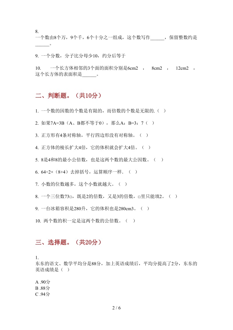 北师大版数学复习测试试题精选五年级上学期第一次月考.doc_第2页