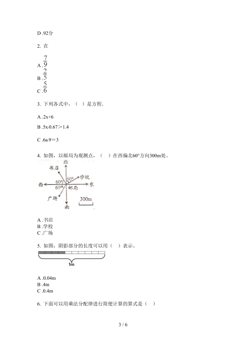 北师大版数学复习测试试题精选五年级上学期第一次月考.doc_第3页