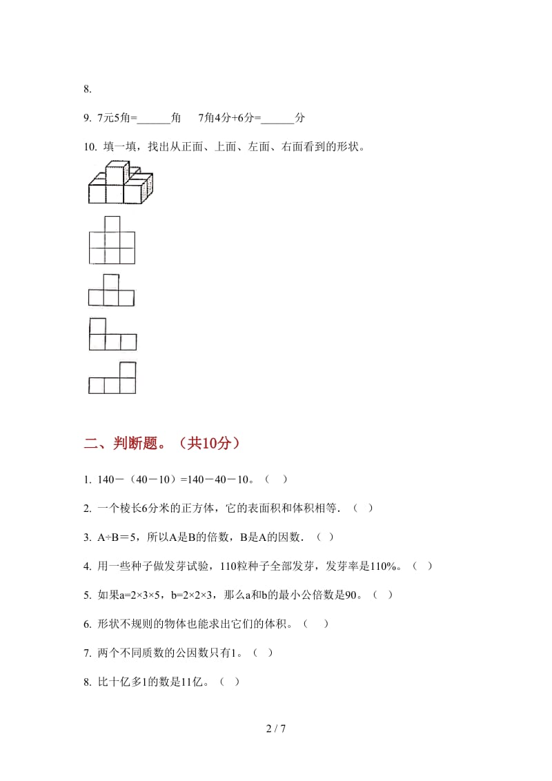 北师大版数学专精选题五年级上学期第二次月考.doc_第2页