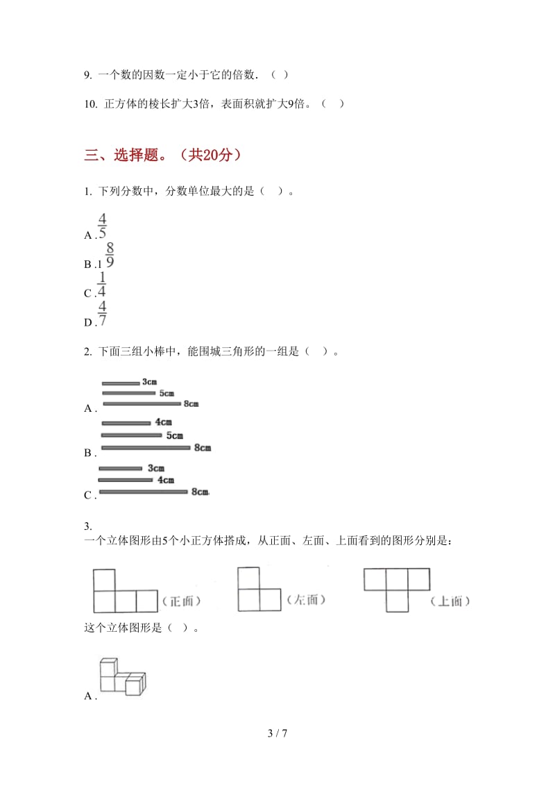 北师大版数学专精选题五年级上学期第二次月考.doc_第3页