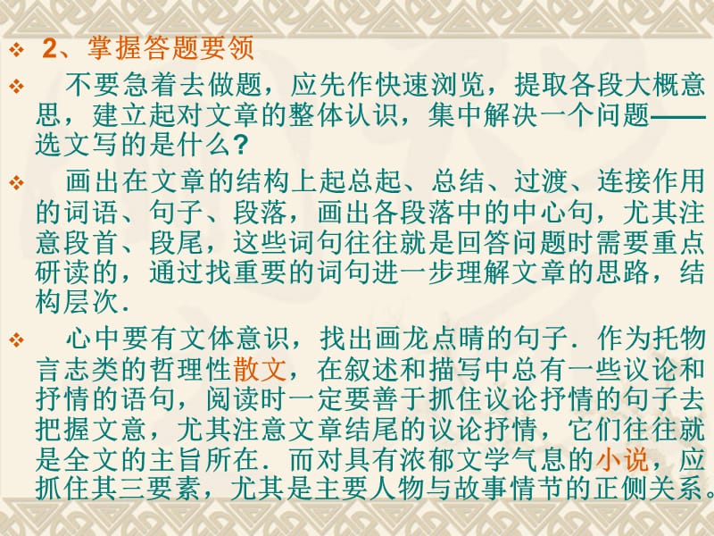 现代文大阅读最后一课.ppt_第3页