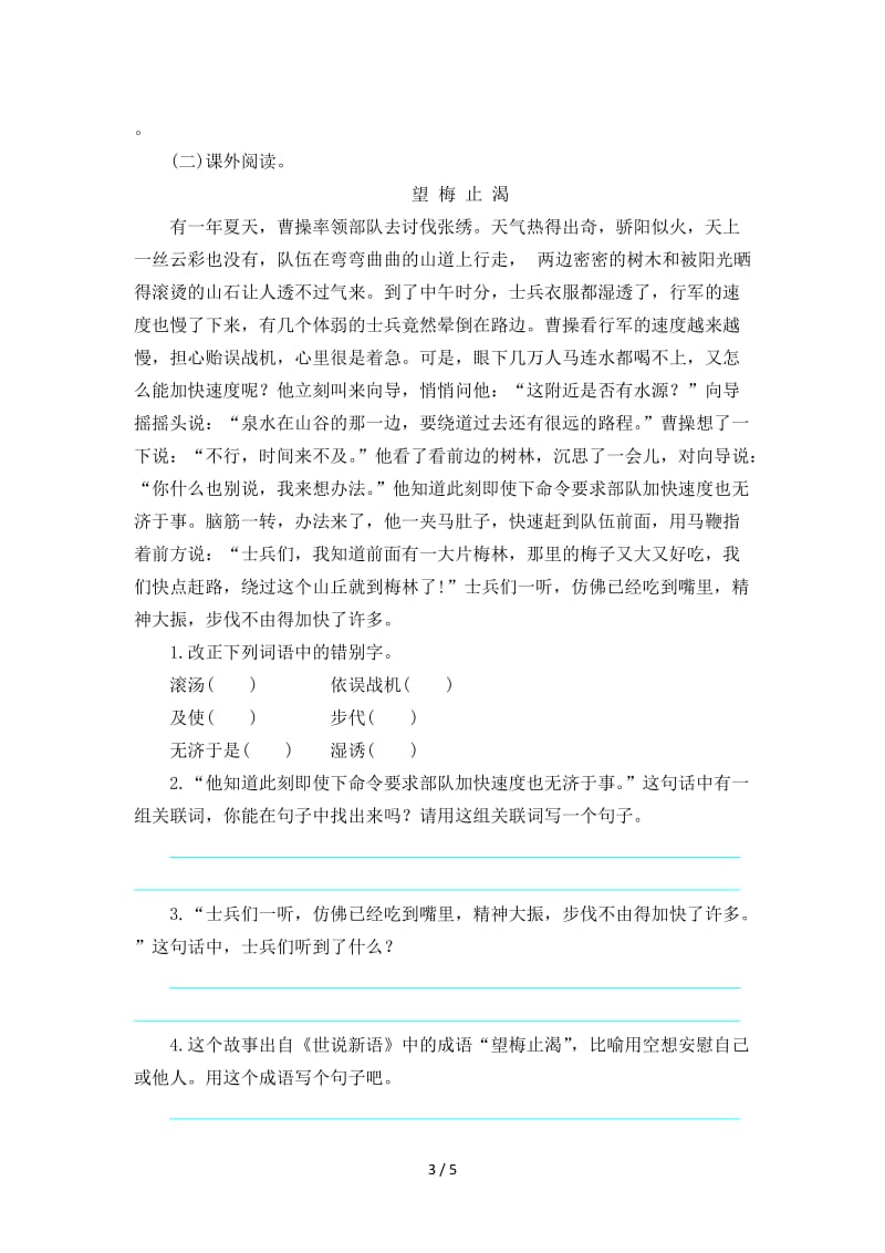 苏教版三年级语文上册第三单元提升练习题及答案.doc_第3页