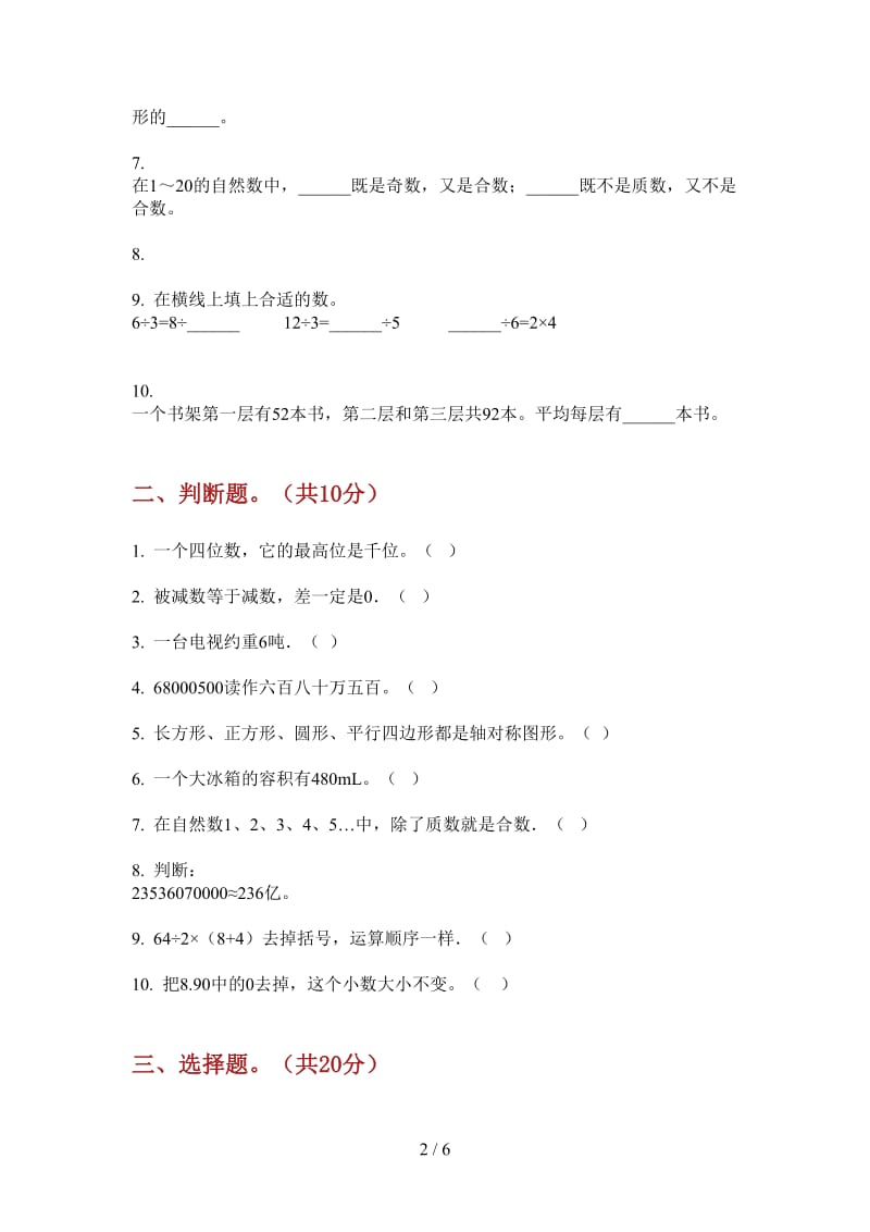 北师大版数学五年级上学期第三次月考精选综合练习.doc_第2页