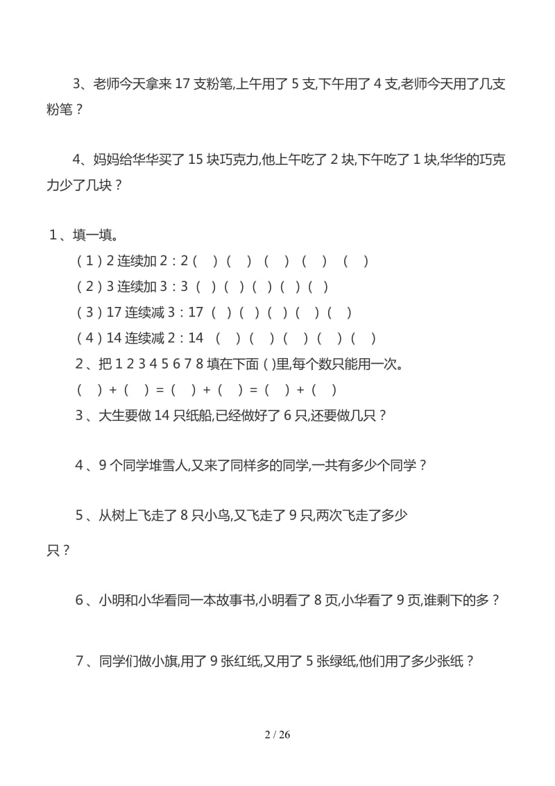 一年级数学试题 试卷.doc_第2页