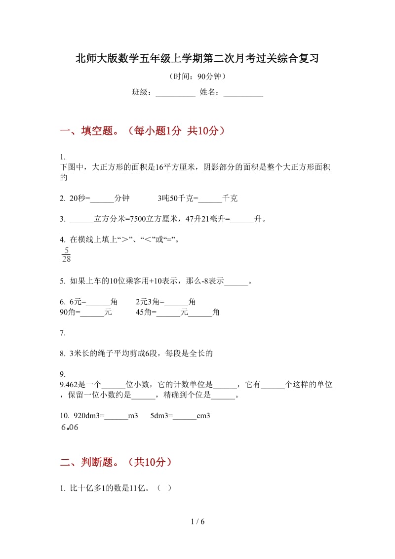 北师大版数学五年级上学期第二次月考过关综合复习.doc_第1页