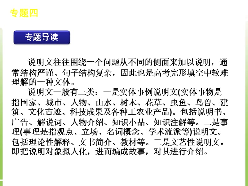 完形填空专题4说明文型完形填空.ppt_第2页