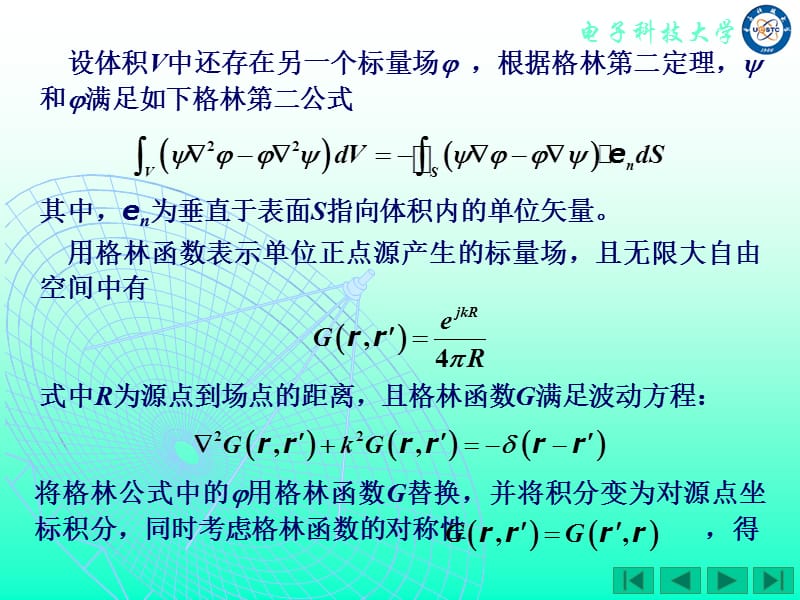 电子科技大学冯林老师电磁场理论课件.ppt_第2页