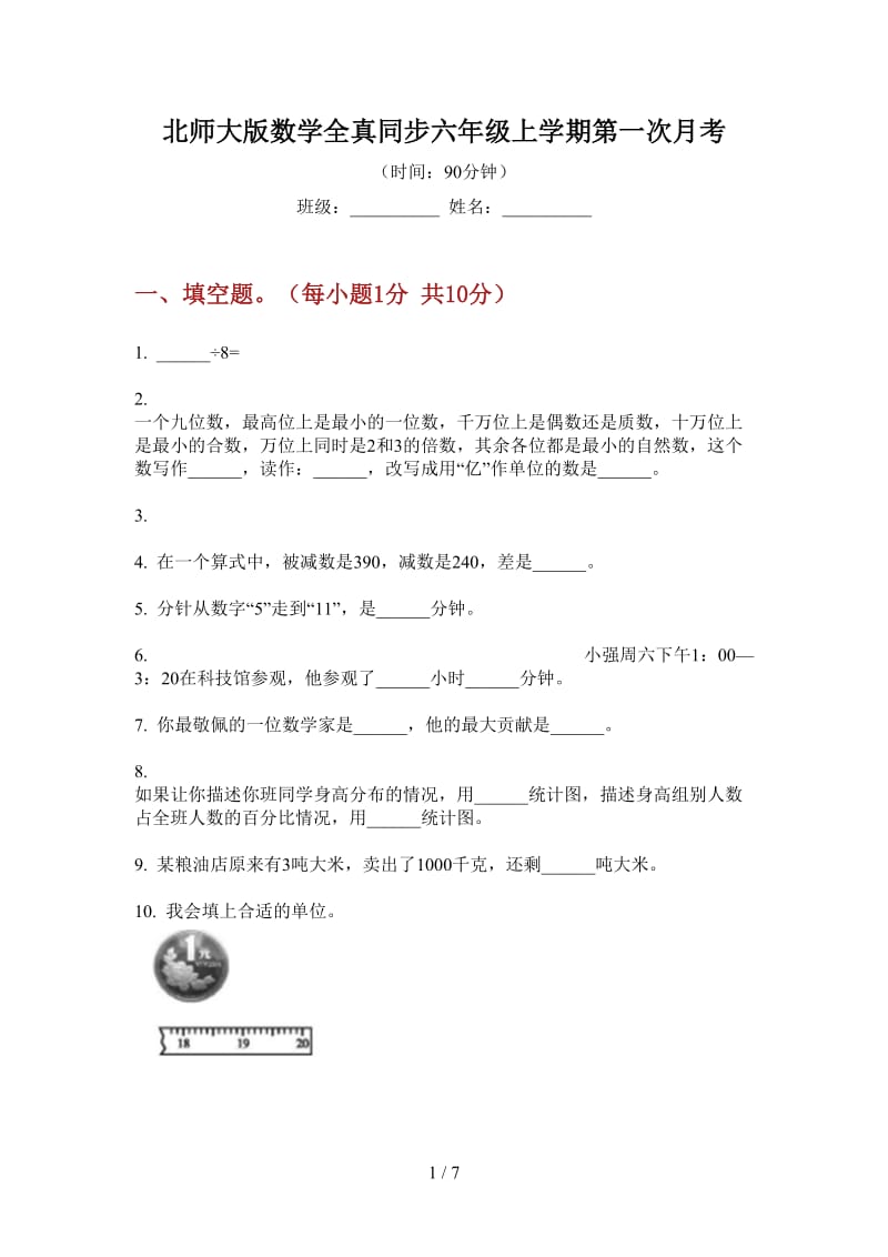 北师大版数学全真同步六年级上学期第一次月考.doc_第1页