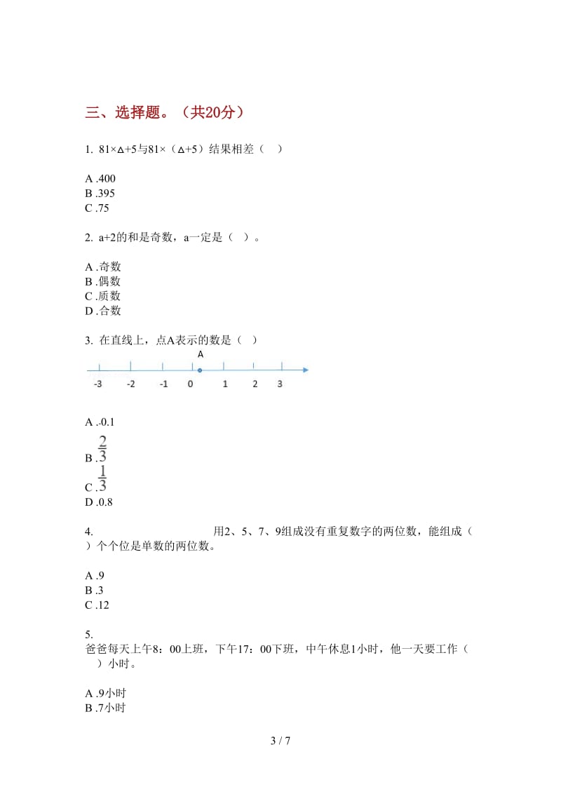 北师大版数学全真同步六年级上学期第一次月考.doc_第3页