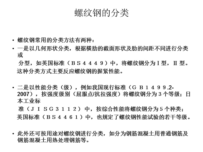 渤海商品交易所山东临沂盘螺螺纹钢品种简介.ppt_第2页