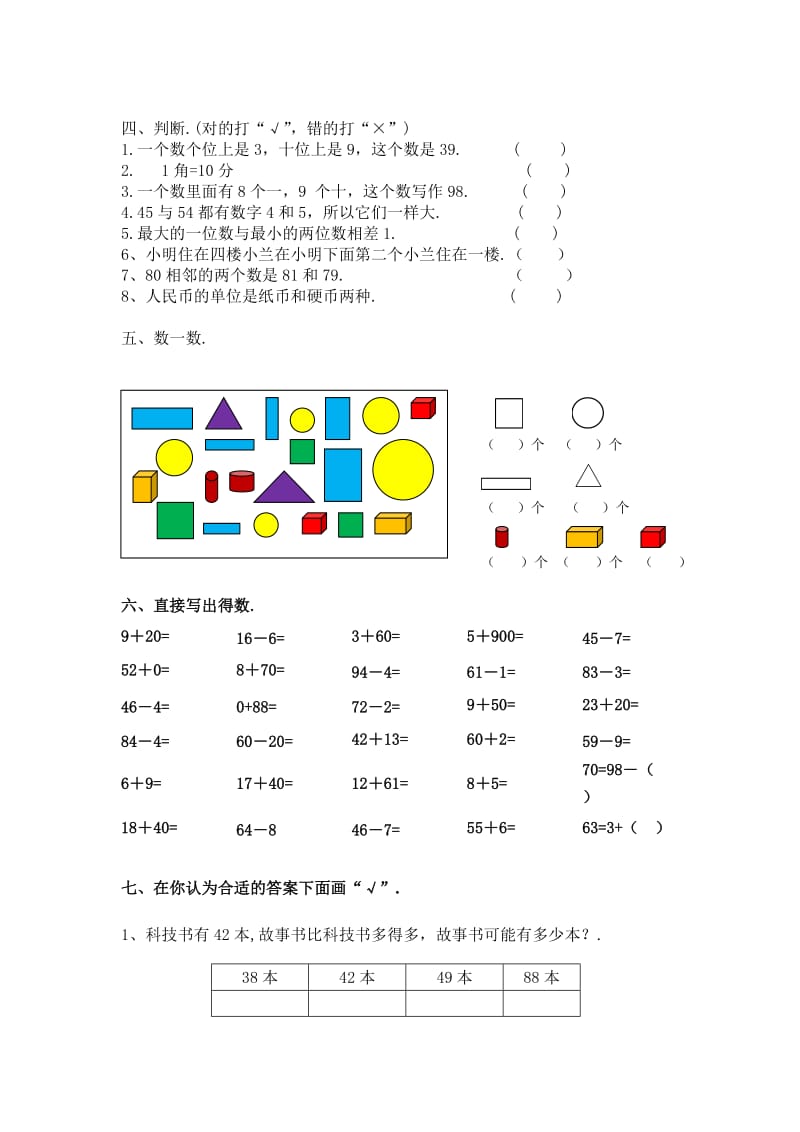 人教版小学一年级数学下册期中试卷.doc_第3页