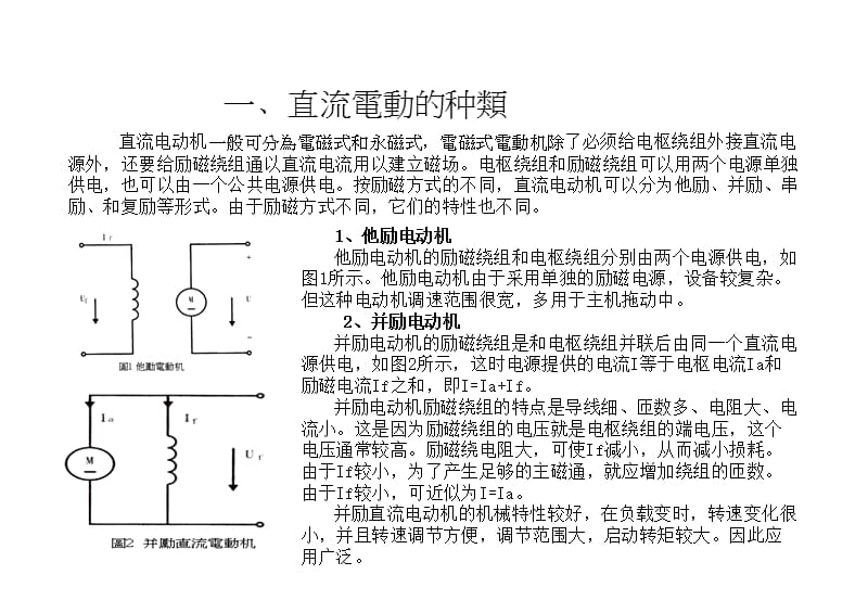 汽车散热器风扇直流电机基础知识.ppt_第3页