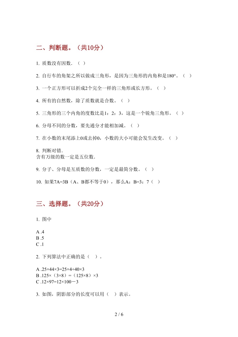 北师大版数学摸底综合练习五年级上学期第一次月考.doc_第2页