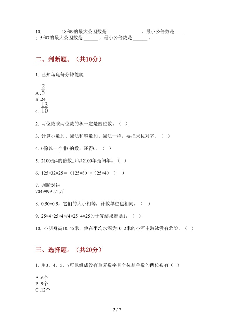 北师大版数学四年级上学期复习测试综合复习第一次月考.doc_第2页